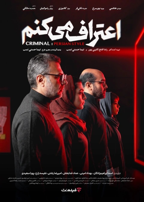 اعتراف می کنم