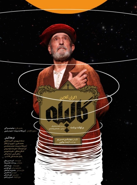تئاتر گالیله