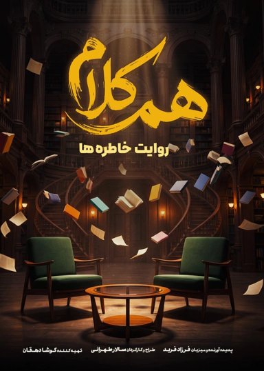 هم کلام