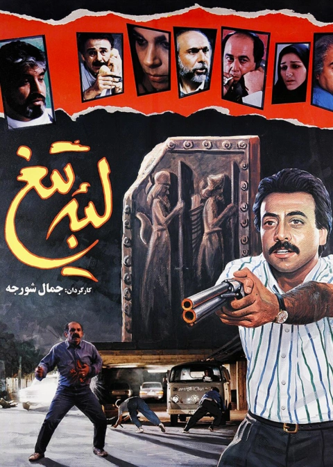 لبه تیغ