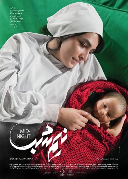 نیم شب