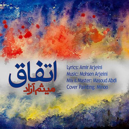 اتفاق