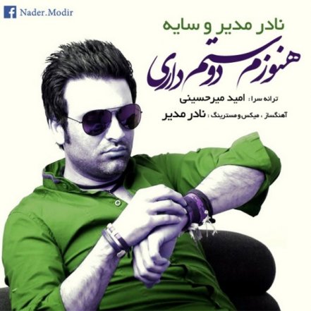 هنوزم دوستم داری