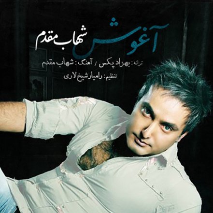 آغوش
