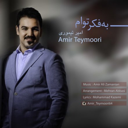 به فکر توام