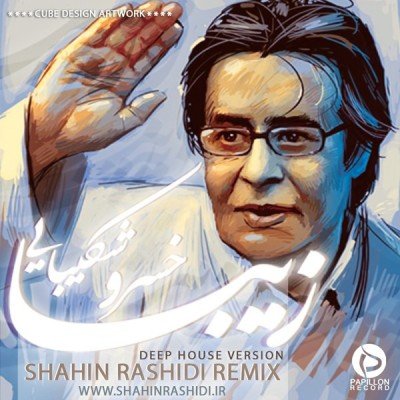 زیبا - رمیکس