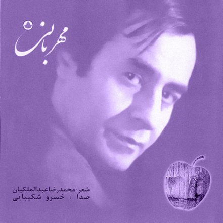 مهربانی