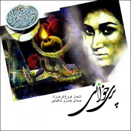 پری خوانی