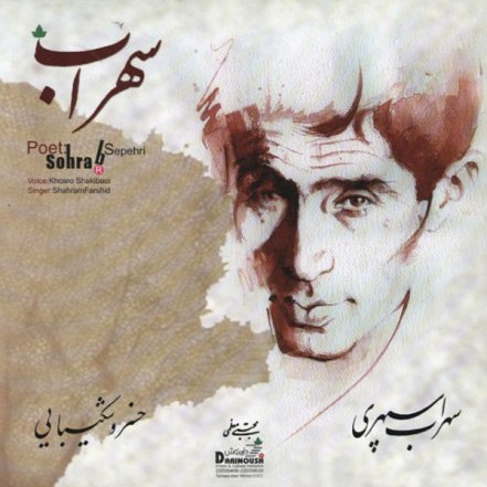 سهراب
