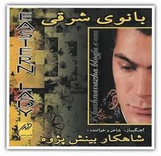 بانوی شرقی