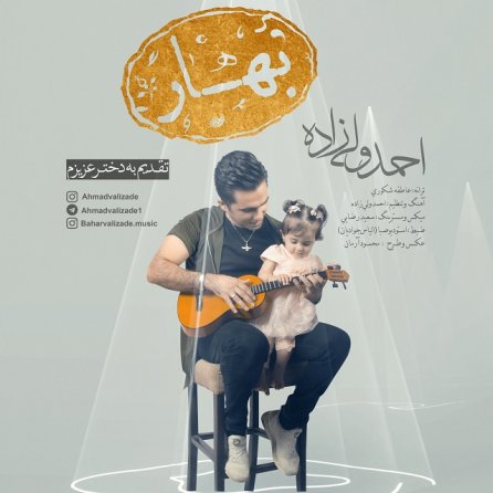 بهار
