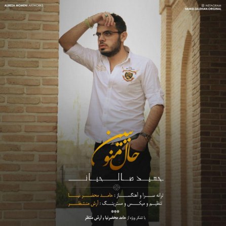 حال منو ببین