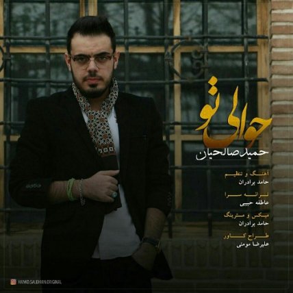 حوالی تو