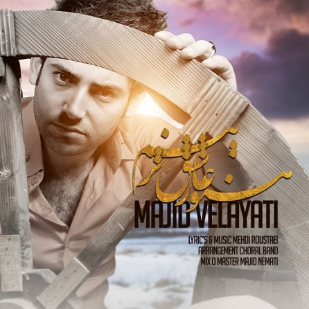 هنوز عاشقترینم