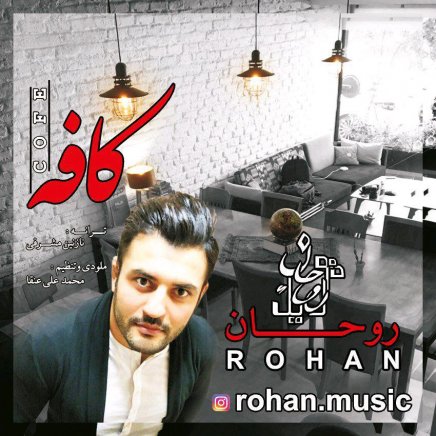 کافه - ورژن جدید