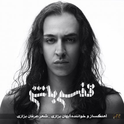 قفسم باش