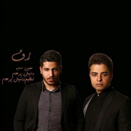 رفت