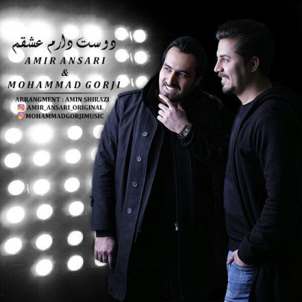 دوست دارم عشقم