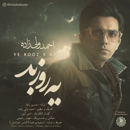 یه روزِ بد