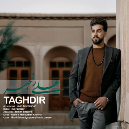 تقدیر