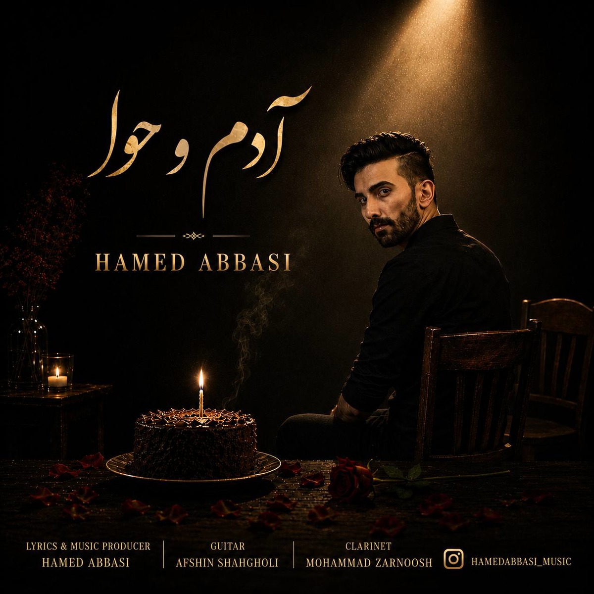 آدم و حوا