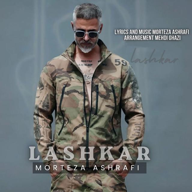 لشکر